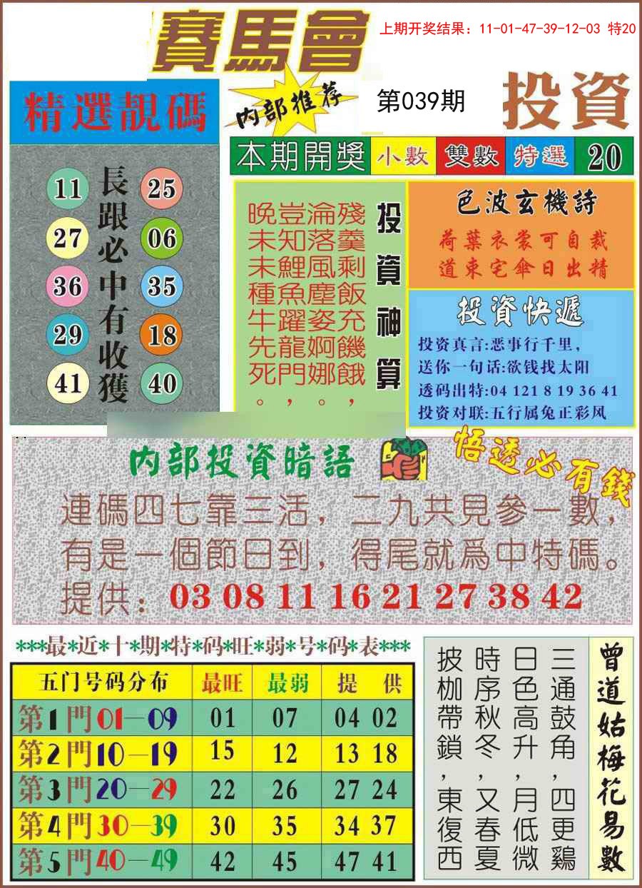 039期马会投资[图]