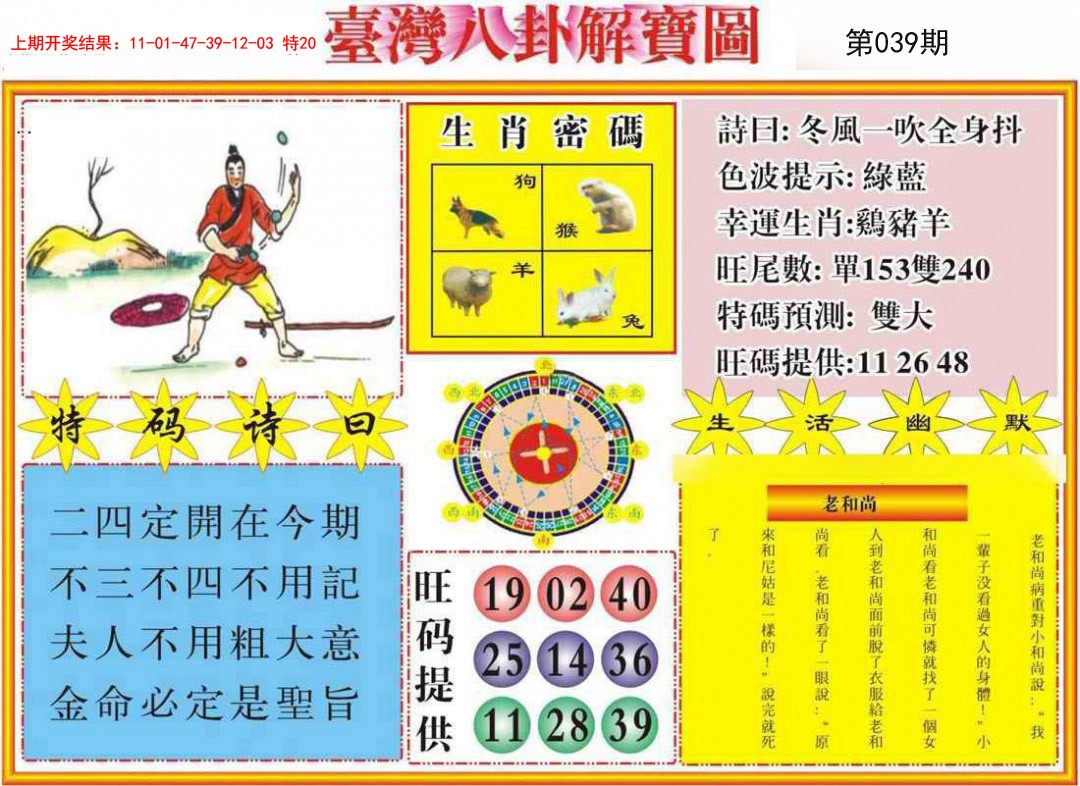 039期台湾八卦解宝图[图]