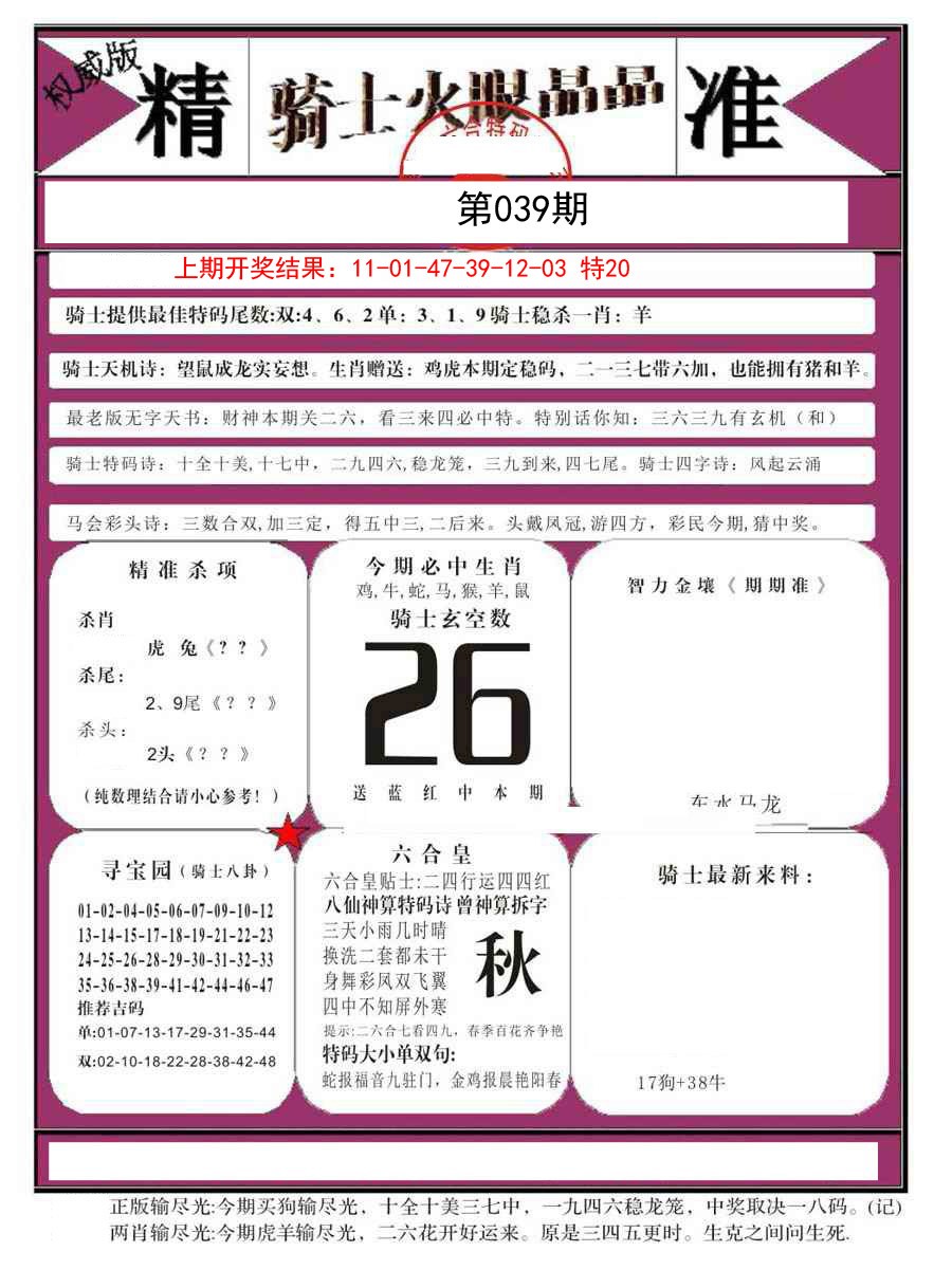 039期骑士火眼晶晶B[图]