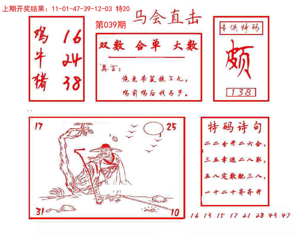 039期马会直击[图]