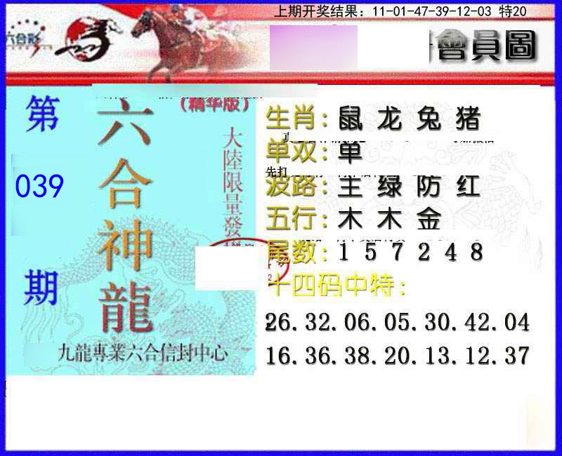 039期六合神龙[图]