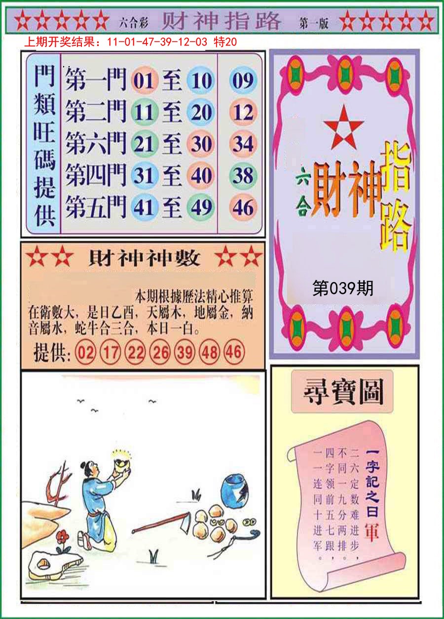 039期财神指路A[图]