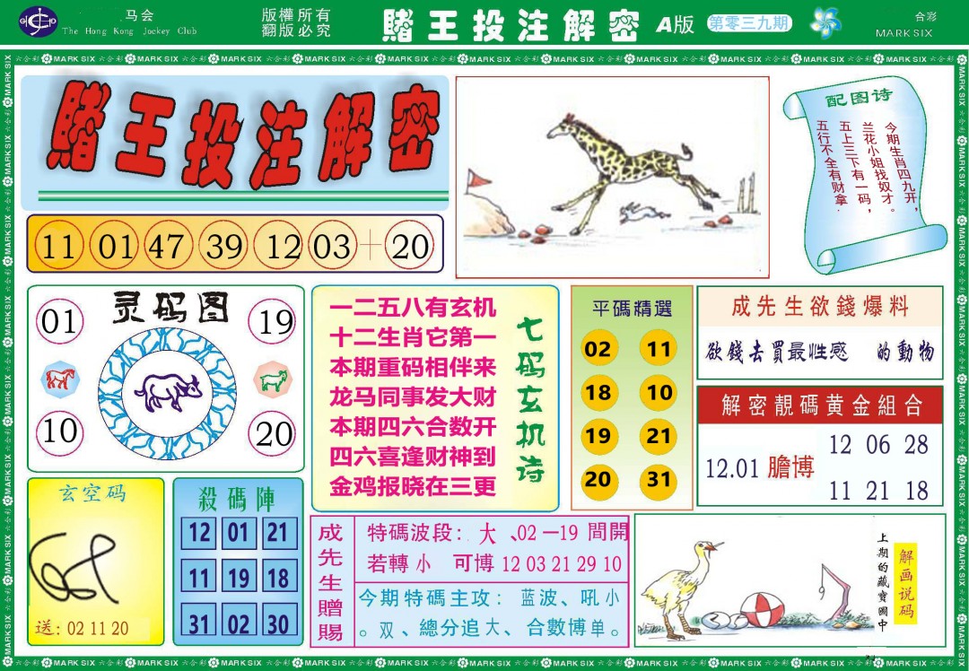 039期赌王投注解密[图]