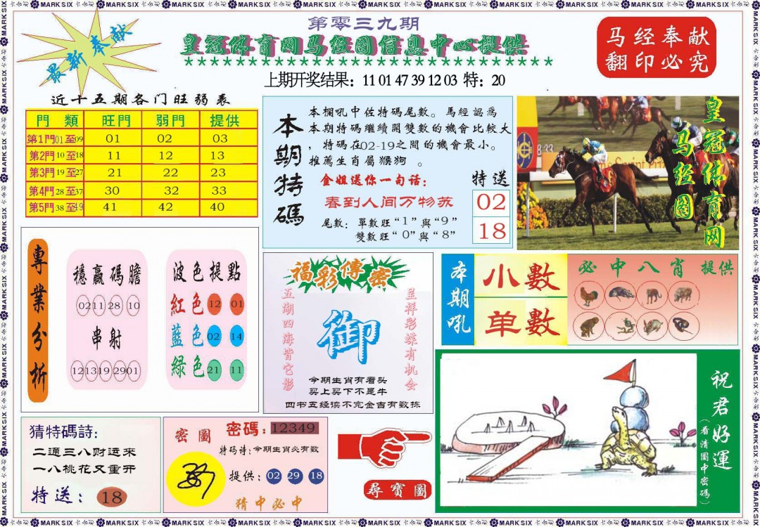 039期体育网马经图[图]