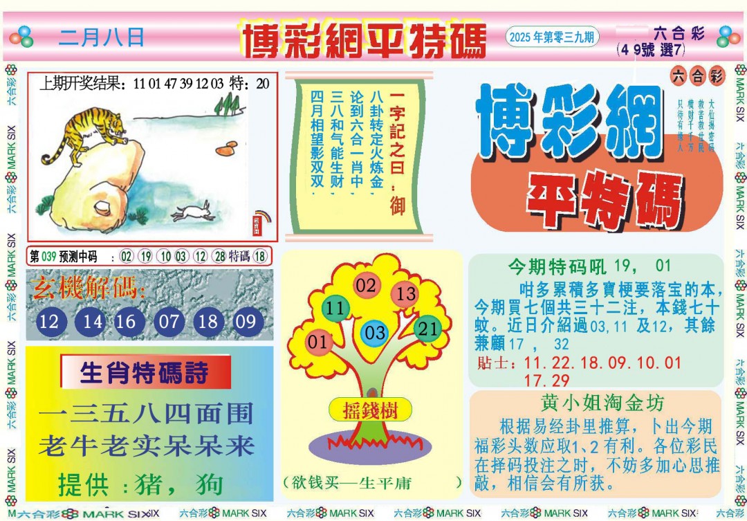 039期博彩网平特报[图]