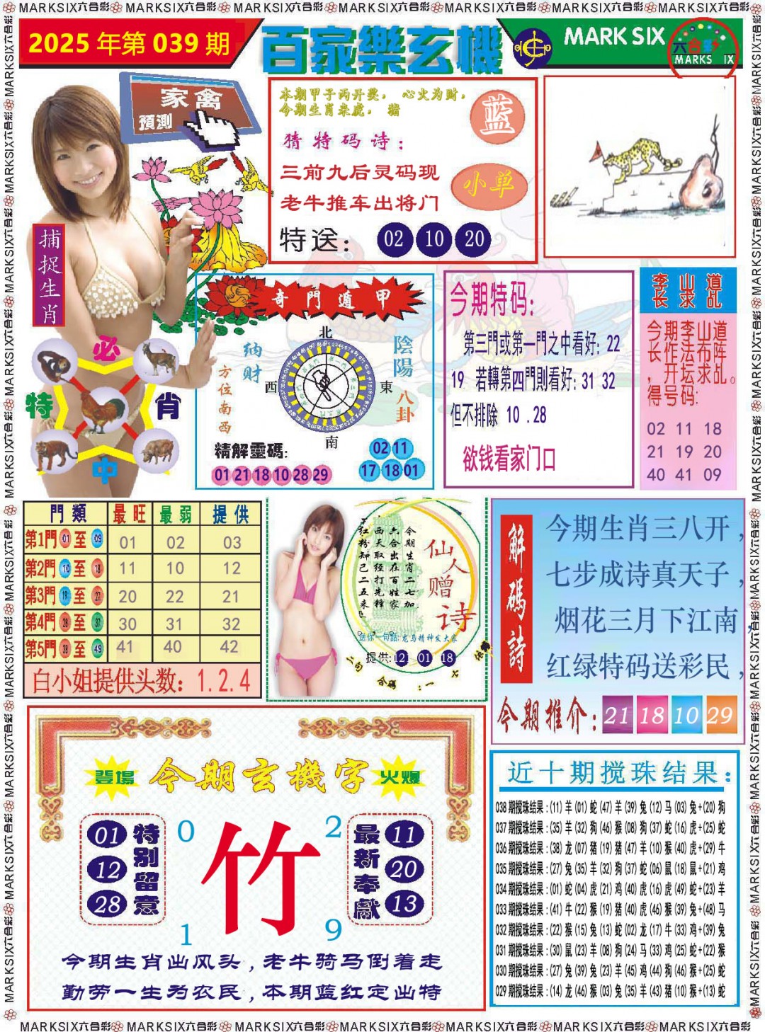 039期百家乐玄机[图]