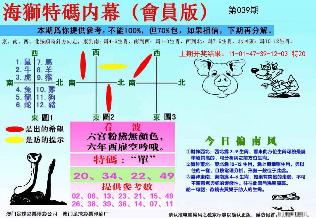 039期海狮特码会员报[图]