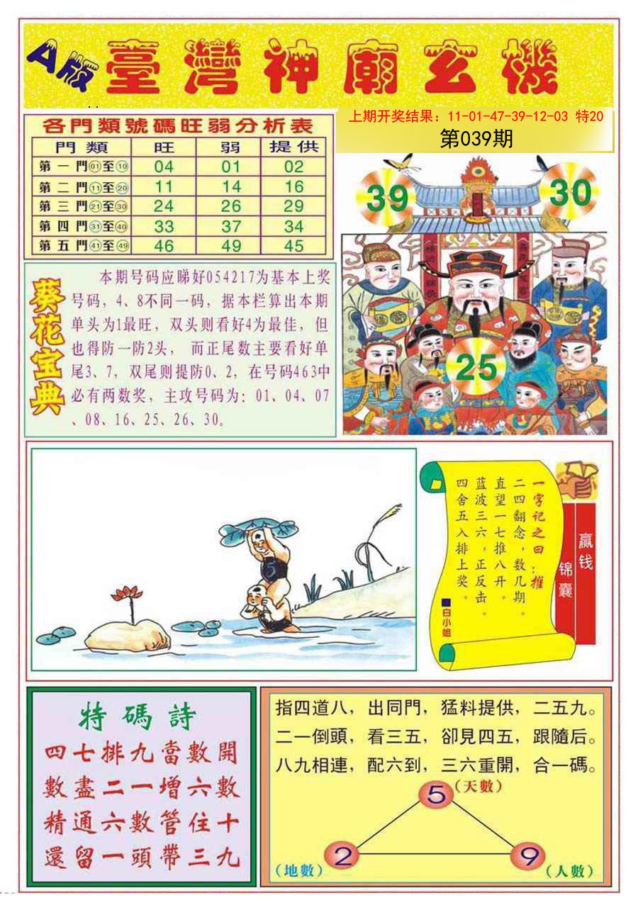 039期台湾神庙A[图]