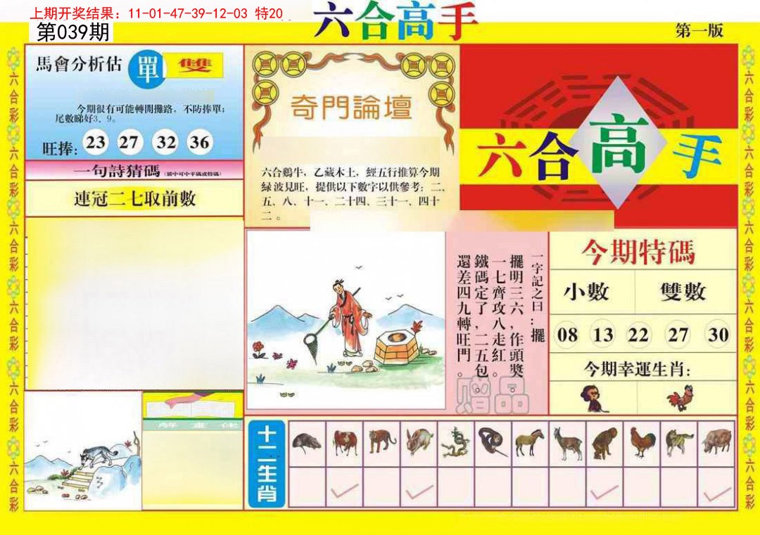 039期六合高手A[图]