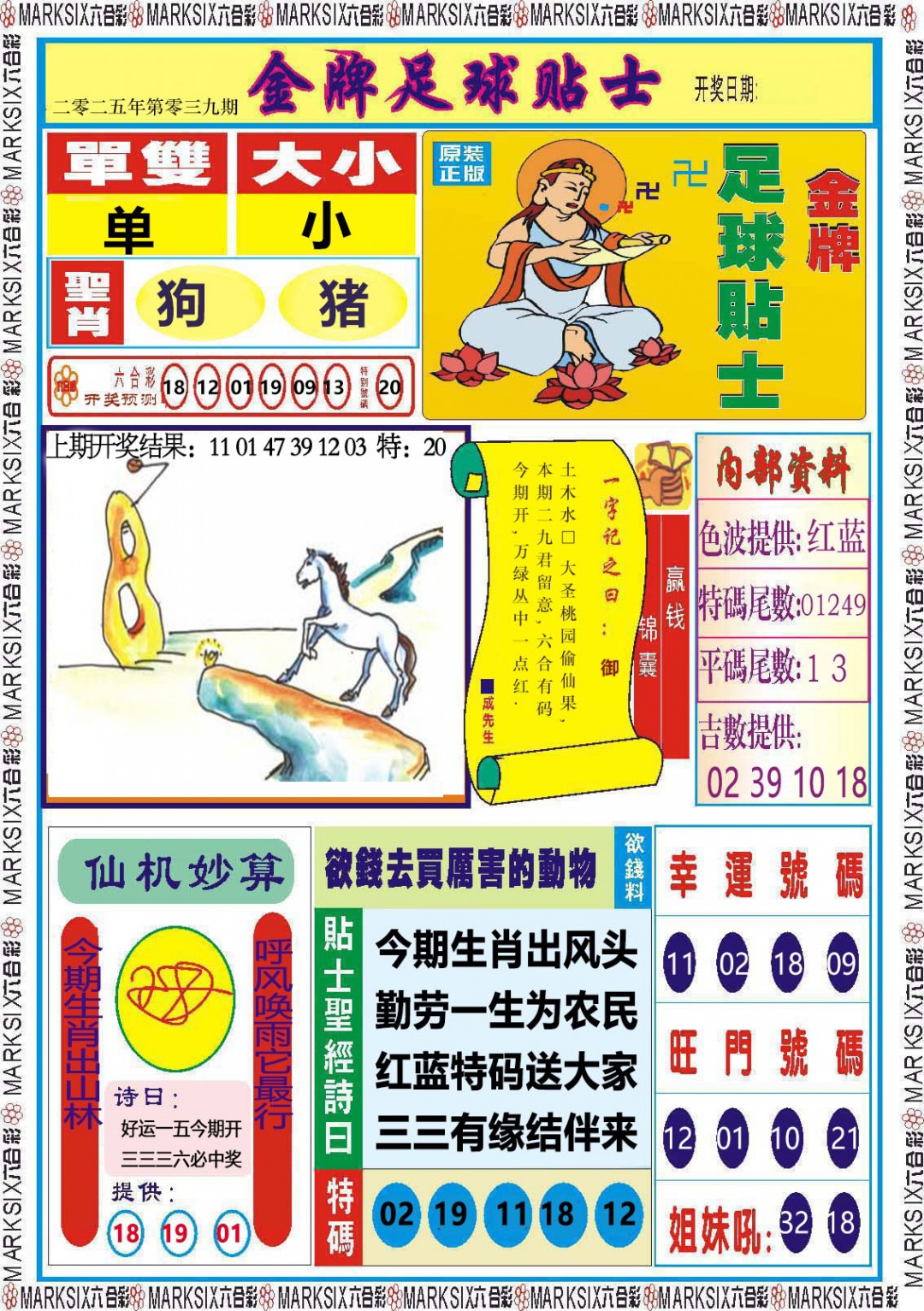 039期金牌足球贴士[图]