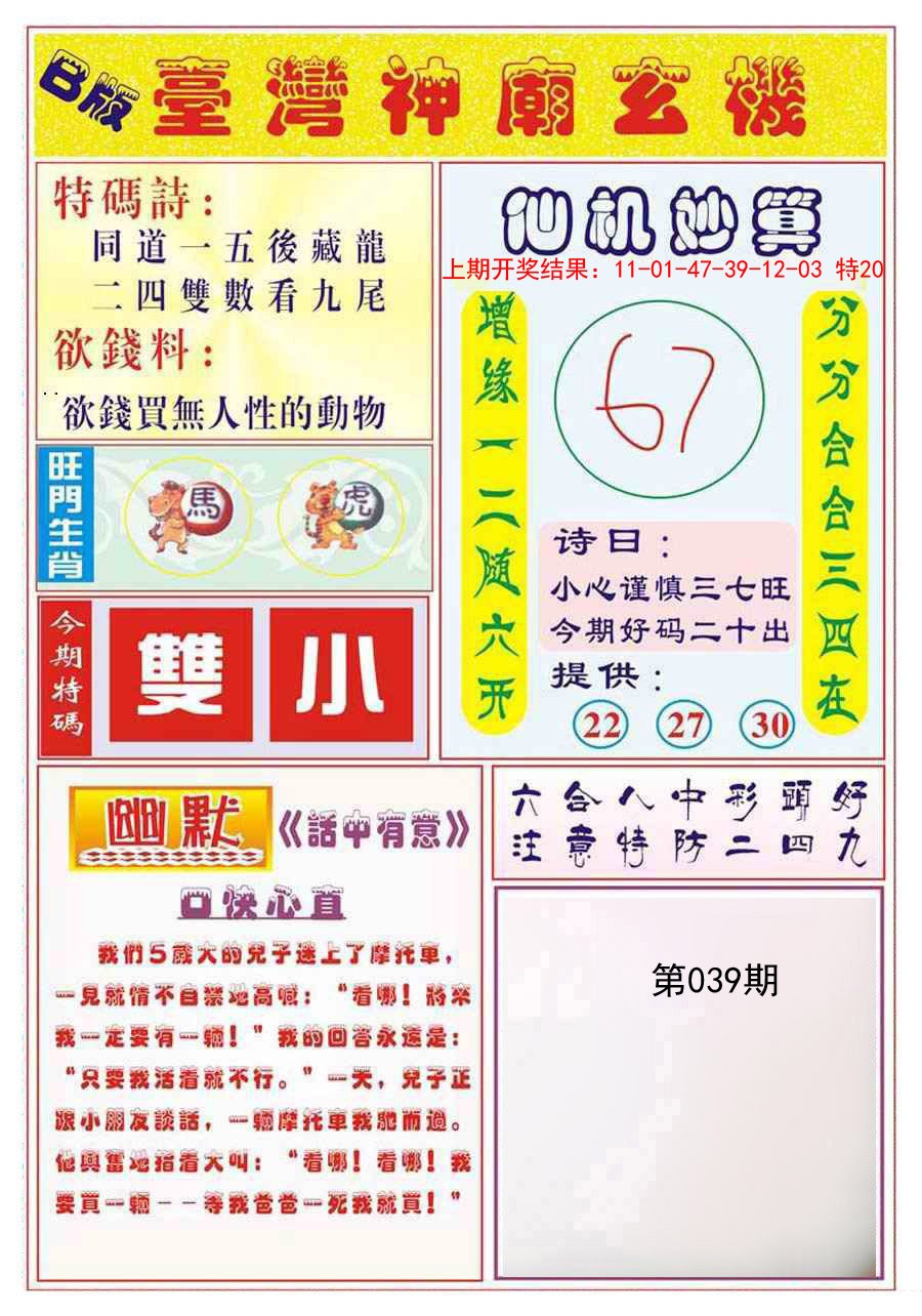 039期台湾神庙B[图]