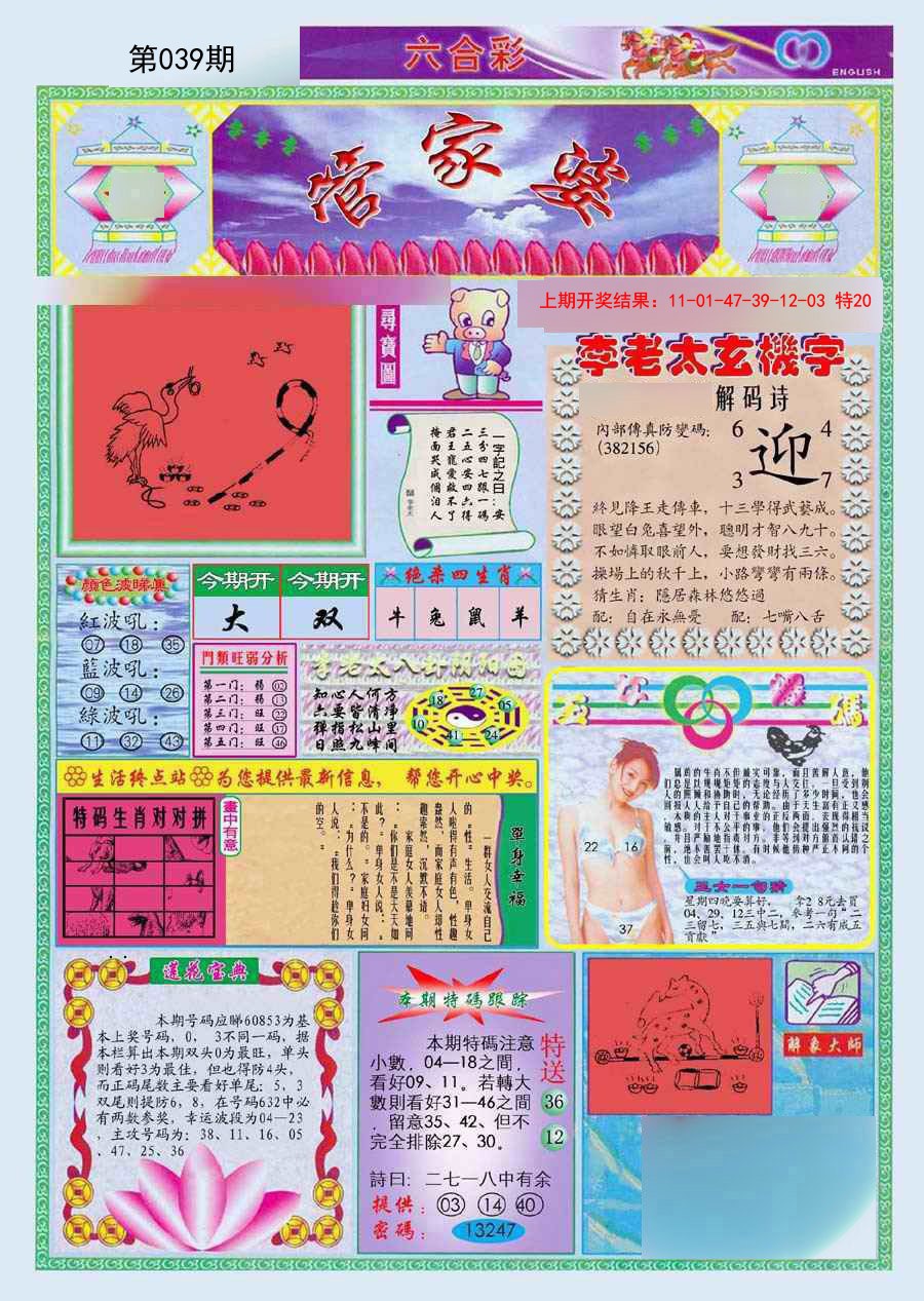 039期(新版)管家婆[图]