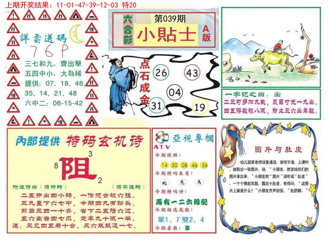 039期小贴士A[图]