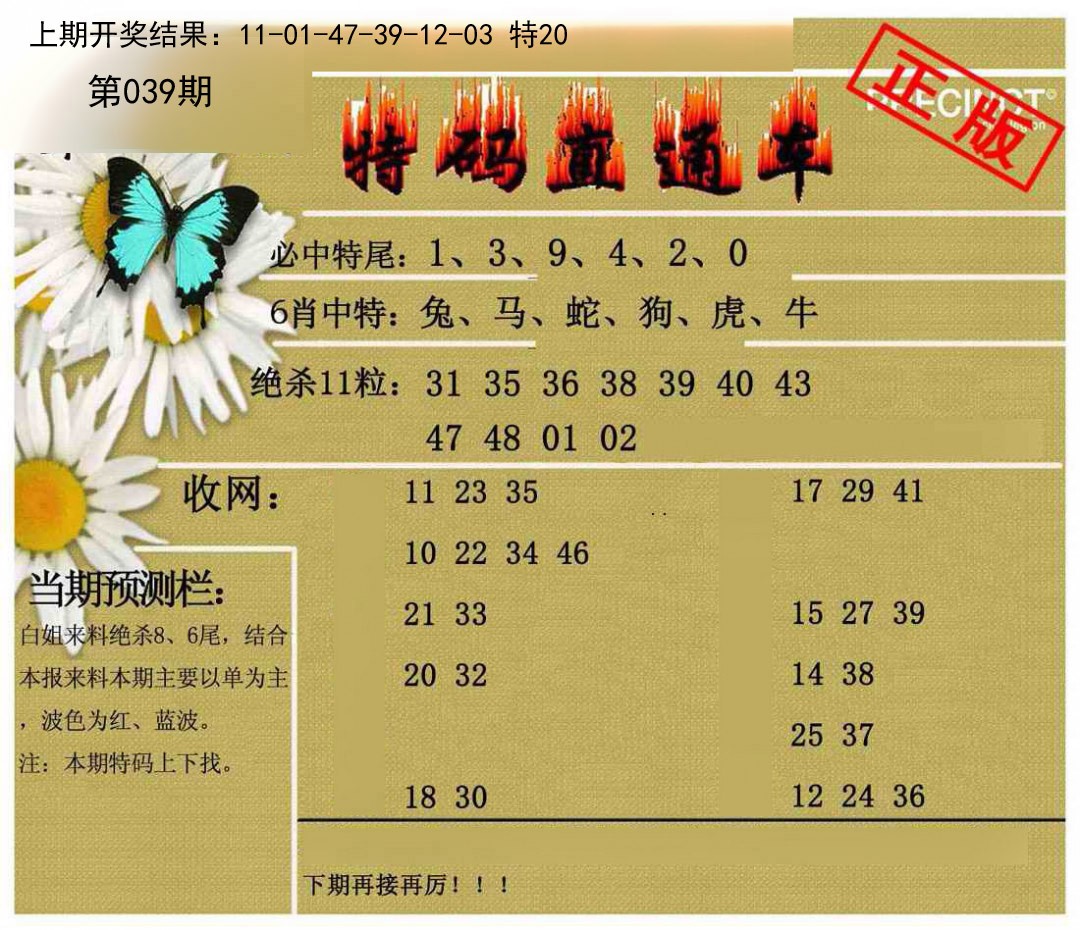 039期特码直通车[图]