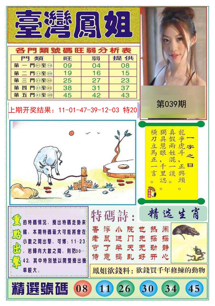 039期台湾凤姐[图]