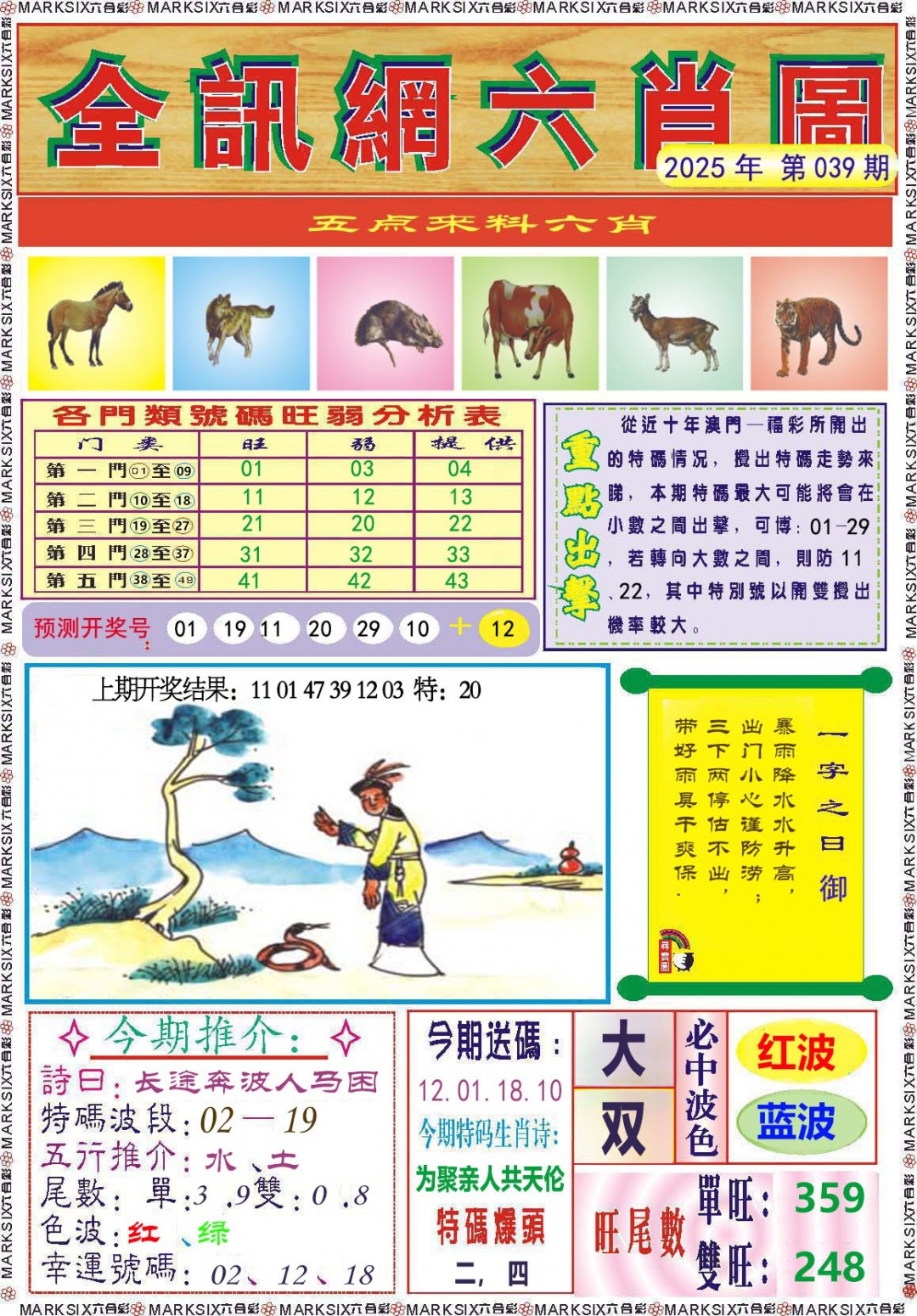 039期全讯网六肖图[图]