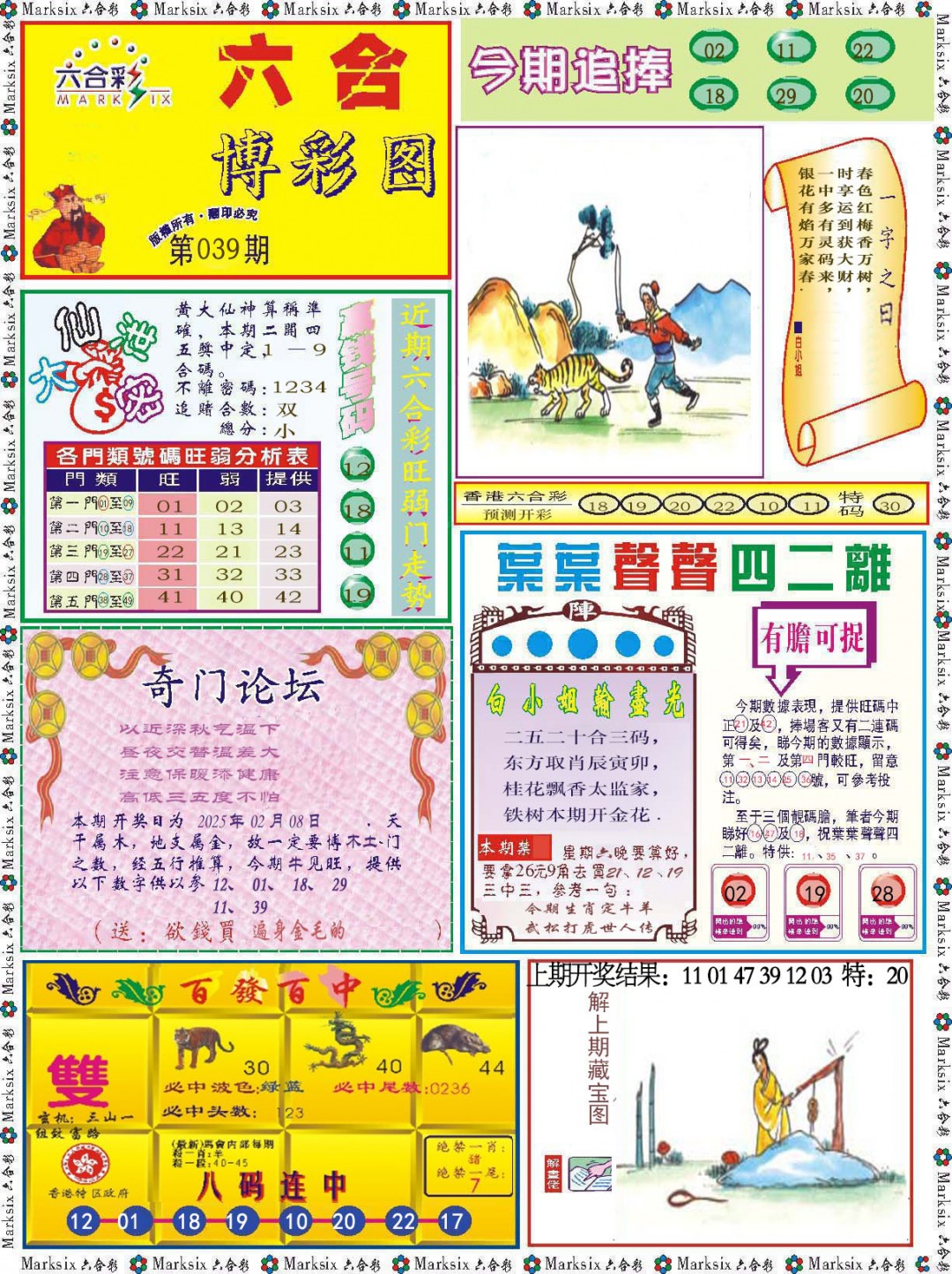 039期六合博彩图[图]