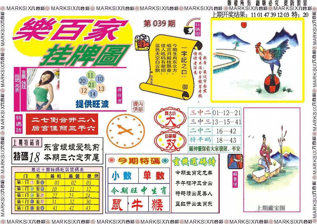039期乐百家挂牌图[图]