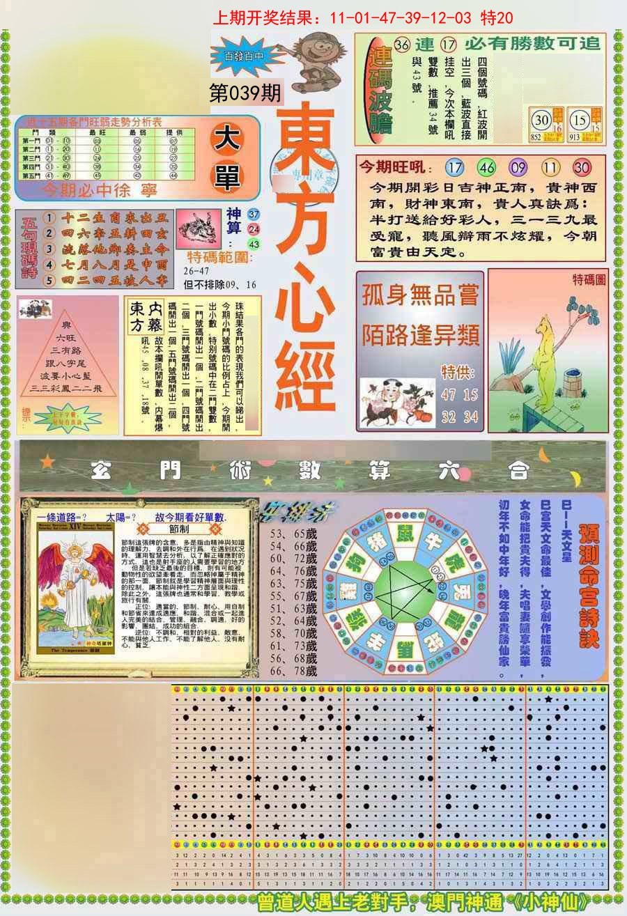 039期(新版)东方心经A[图]