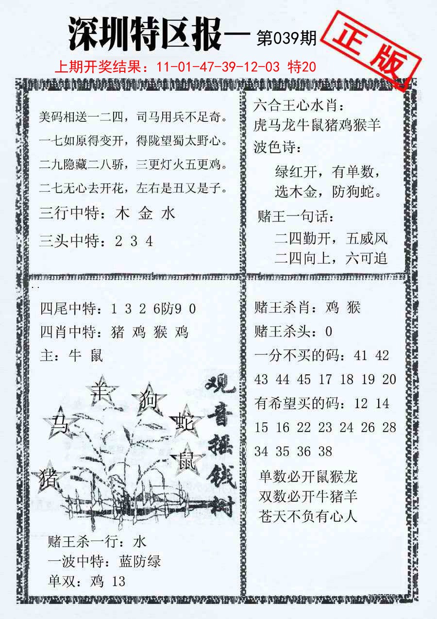 039期深圳特区报A[图]
