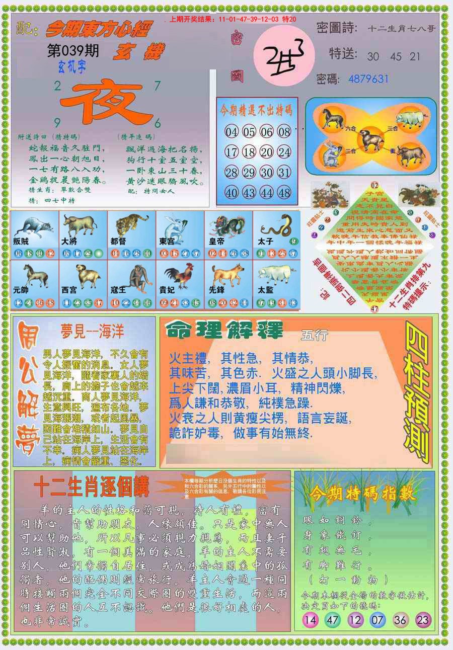 039期(新版)东方心经B[图]