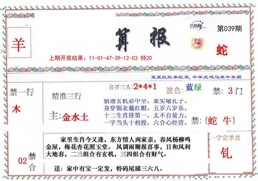 039期神算報[图]