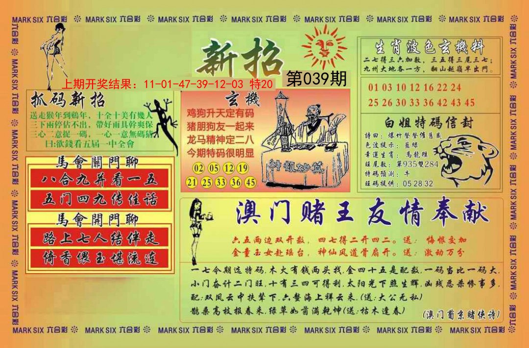 039期新招[图]