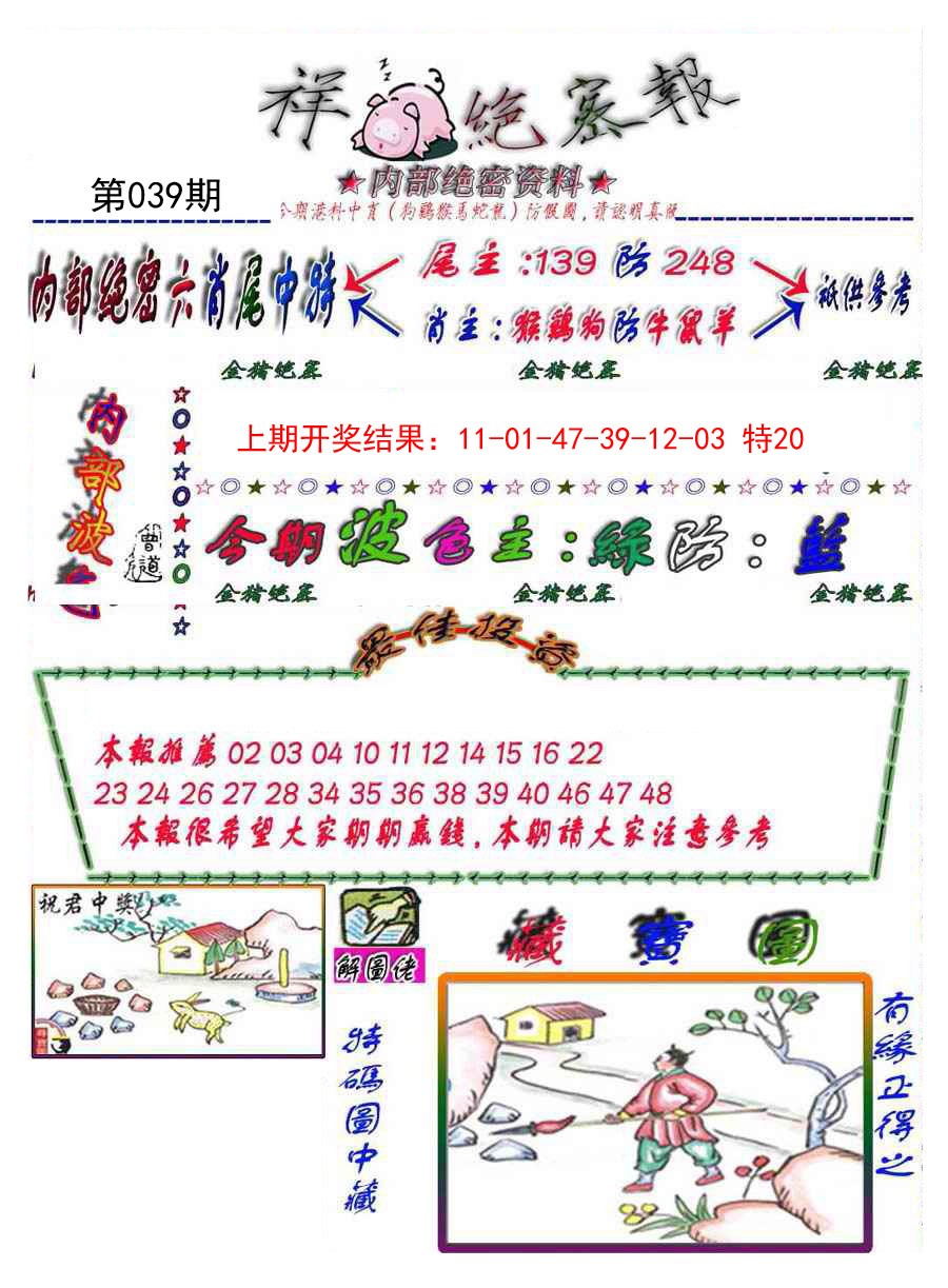 039期金鼠绝密图[图]