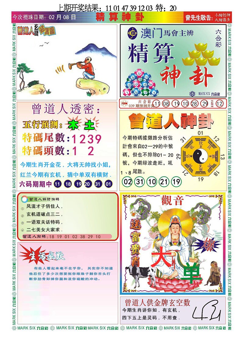 039期精算神卦[图]