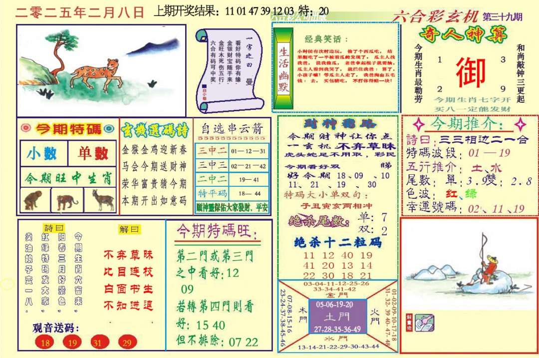 039期六合玄机[图]
