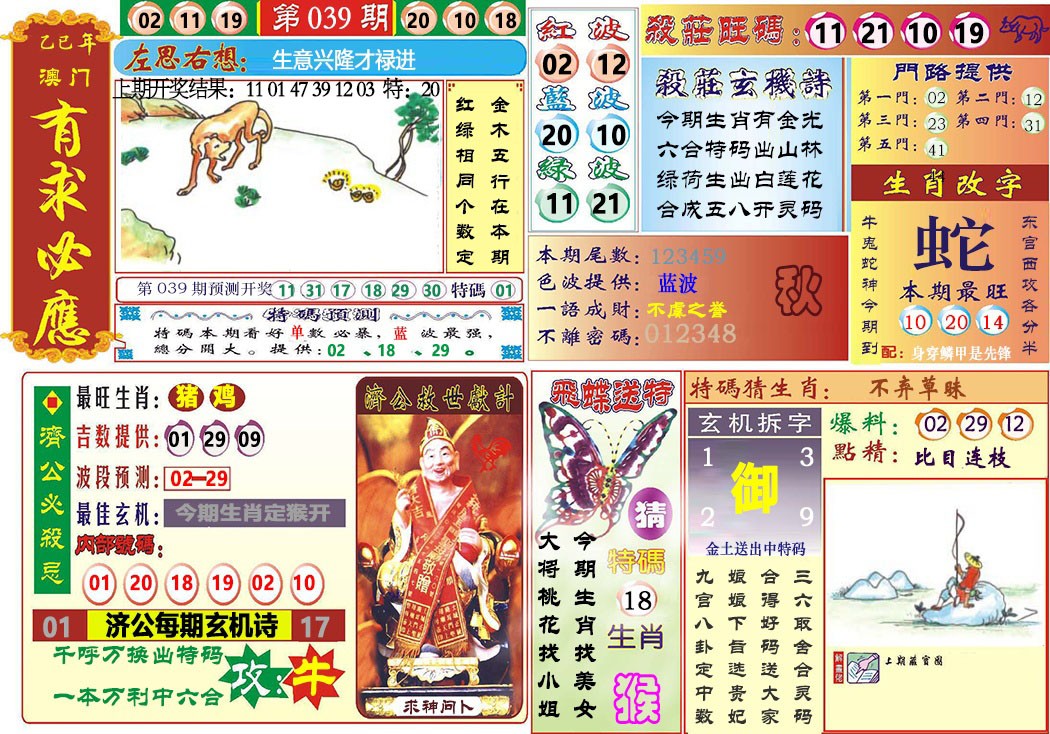 039期118有求必应[图]