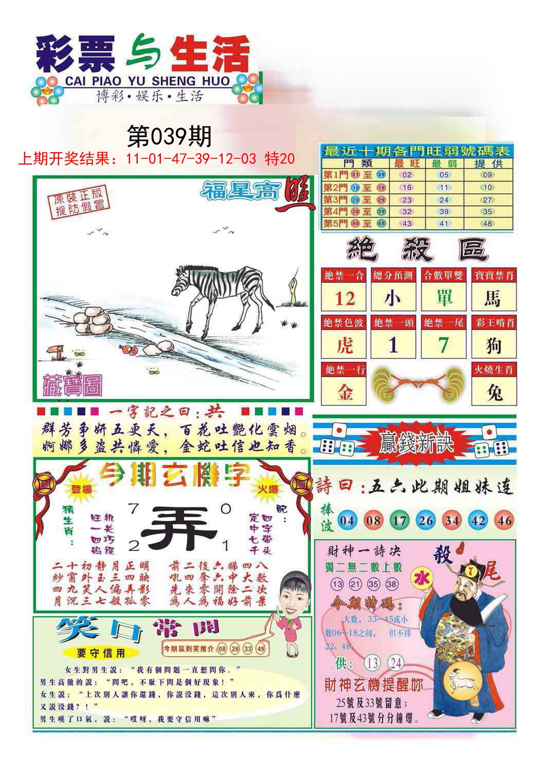 039期合众赌经A[图]