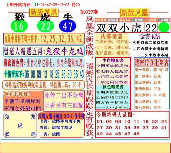 039期二代凤凰报[图]