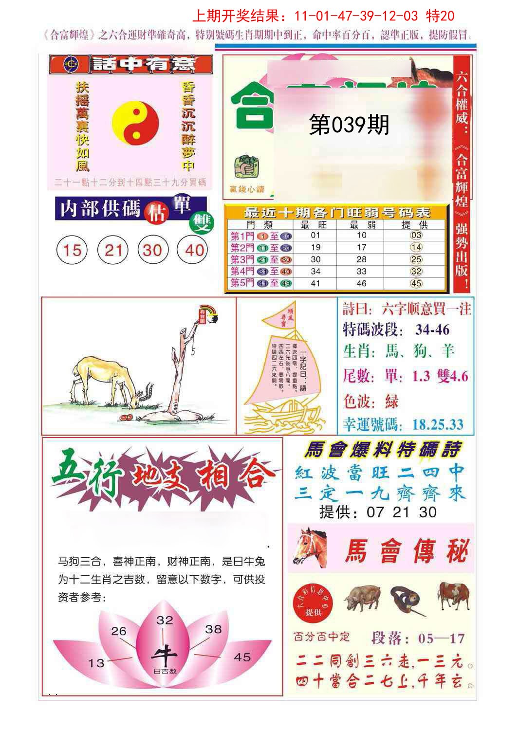 039期合富辉煌[图]