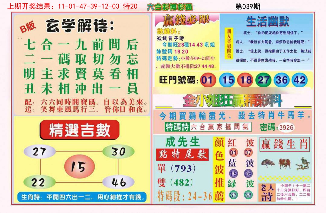039期博彩通B[图]