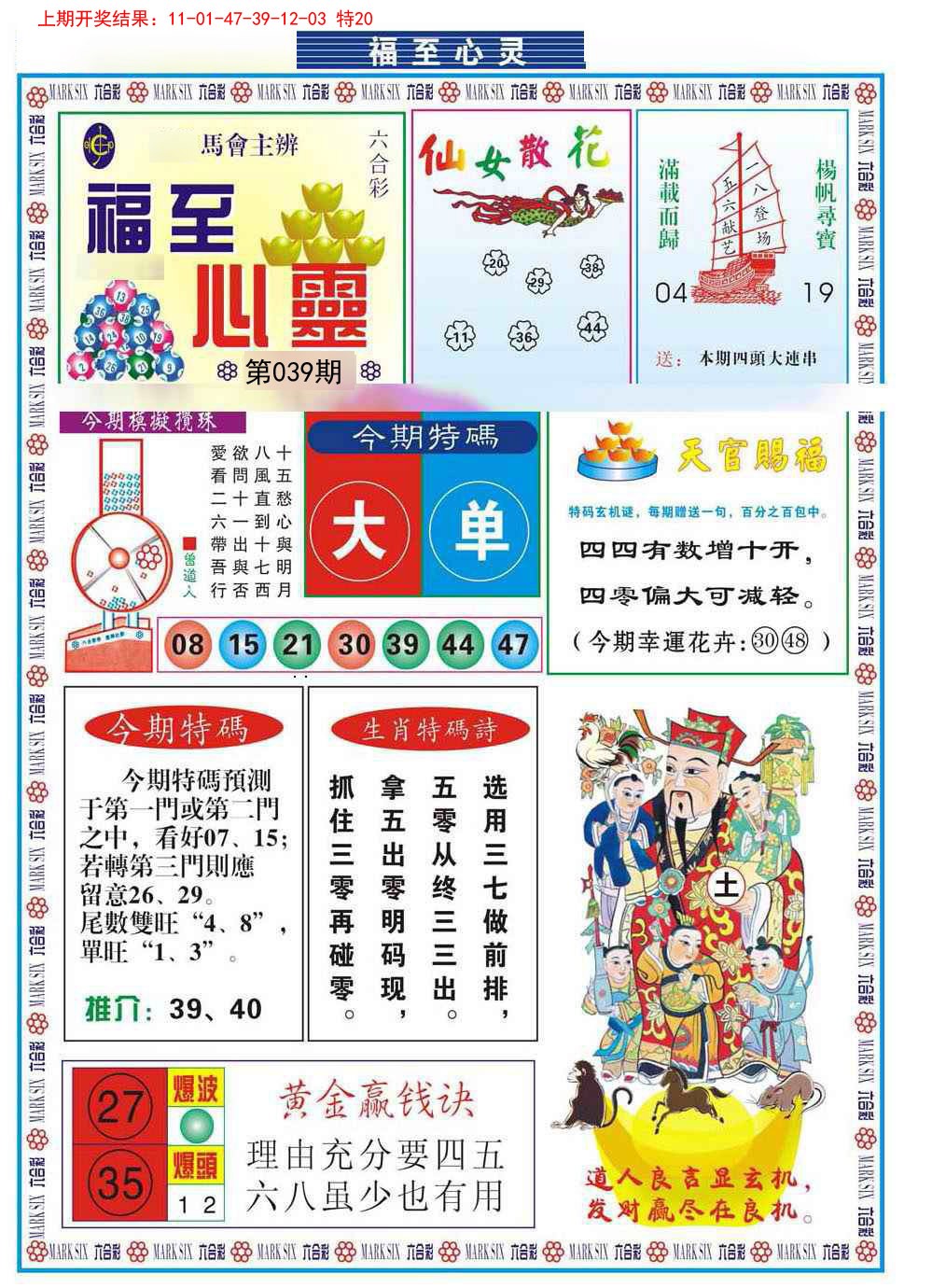 039期福至心灵[图]