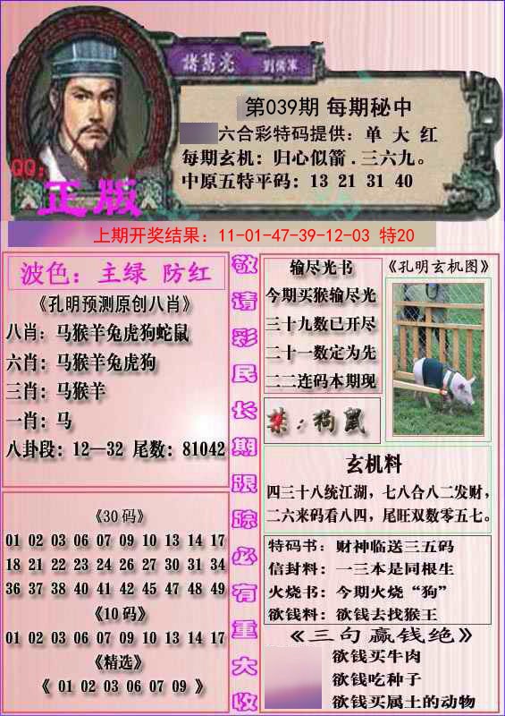 039期一代孔明报[图]