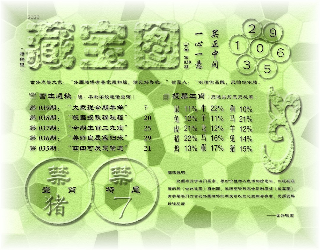 039期老《藏宝图》[图]