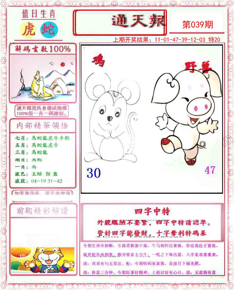 039期小喜通天报[图]
