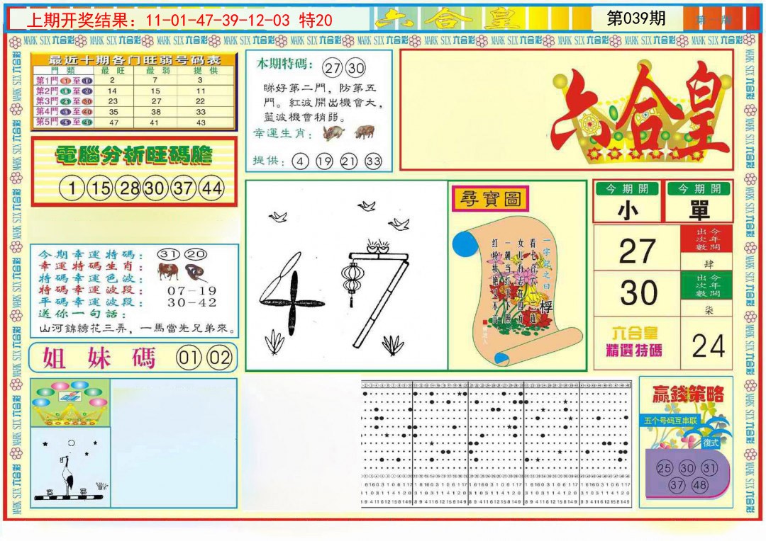 039期六合皇A[图]