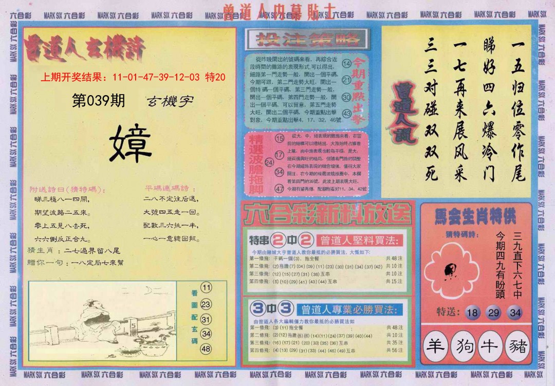 039期曾道人内幕贴士B[图]