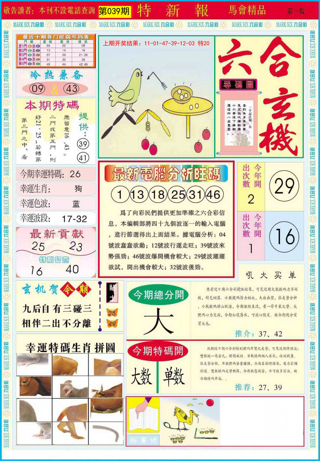 039期特新报A[图]