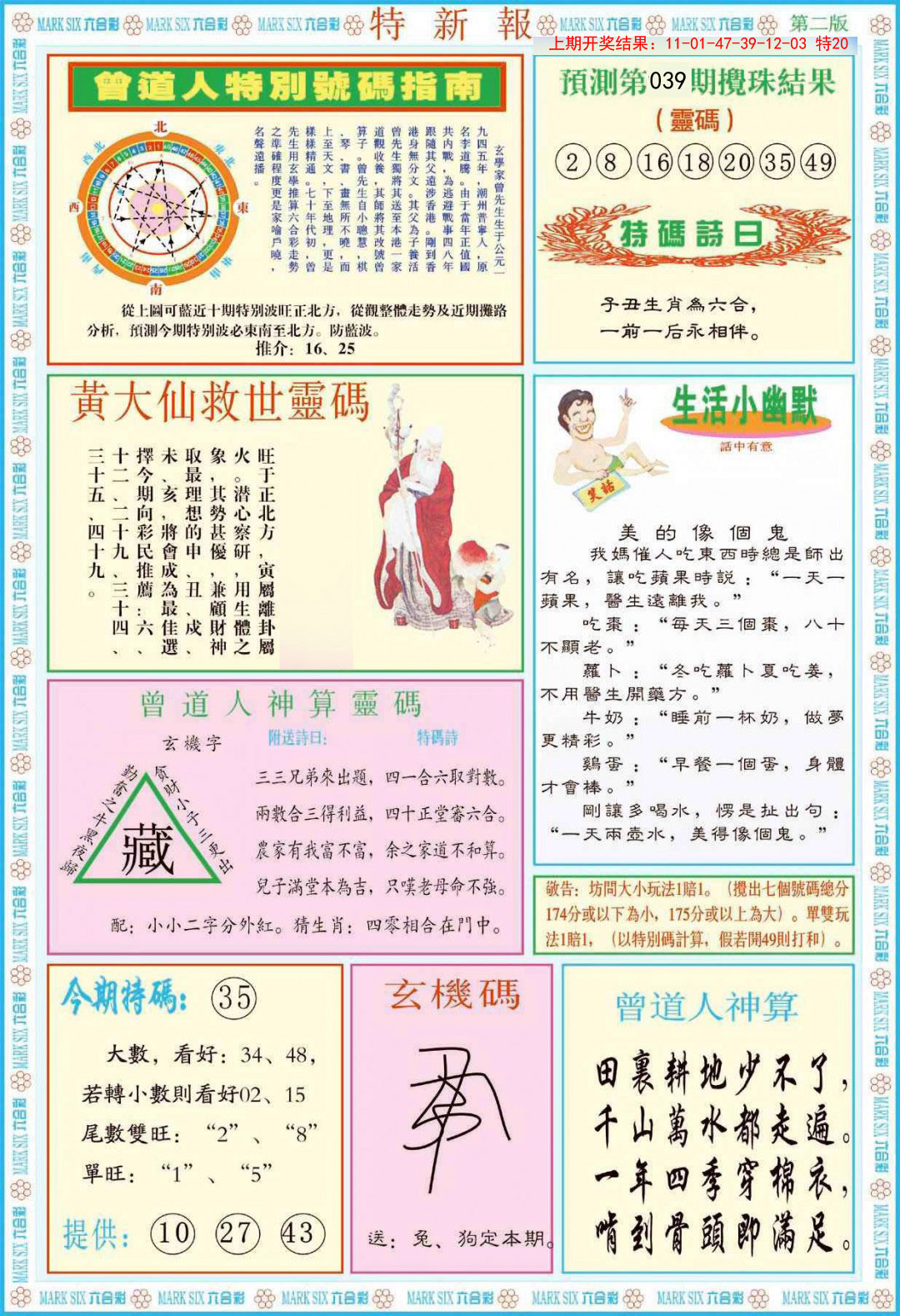 039期特新报B[图]