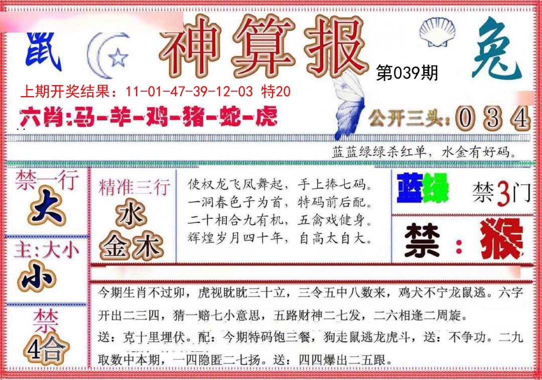 039期神算报(新版)[图]