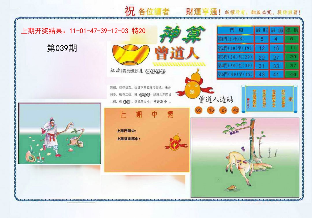 039期4-神算[图]