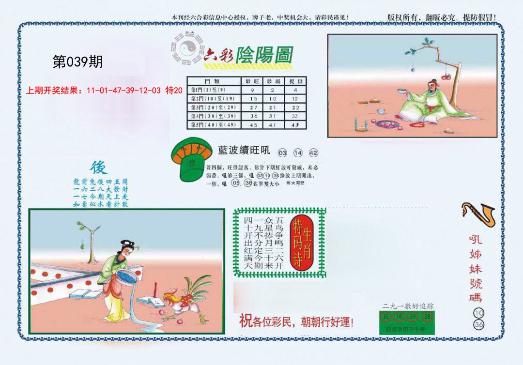 039期4-六合阴阳[图]