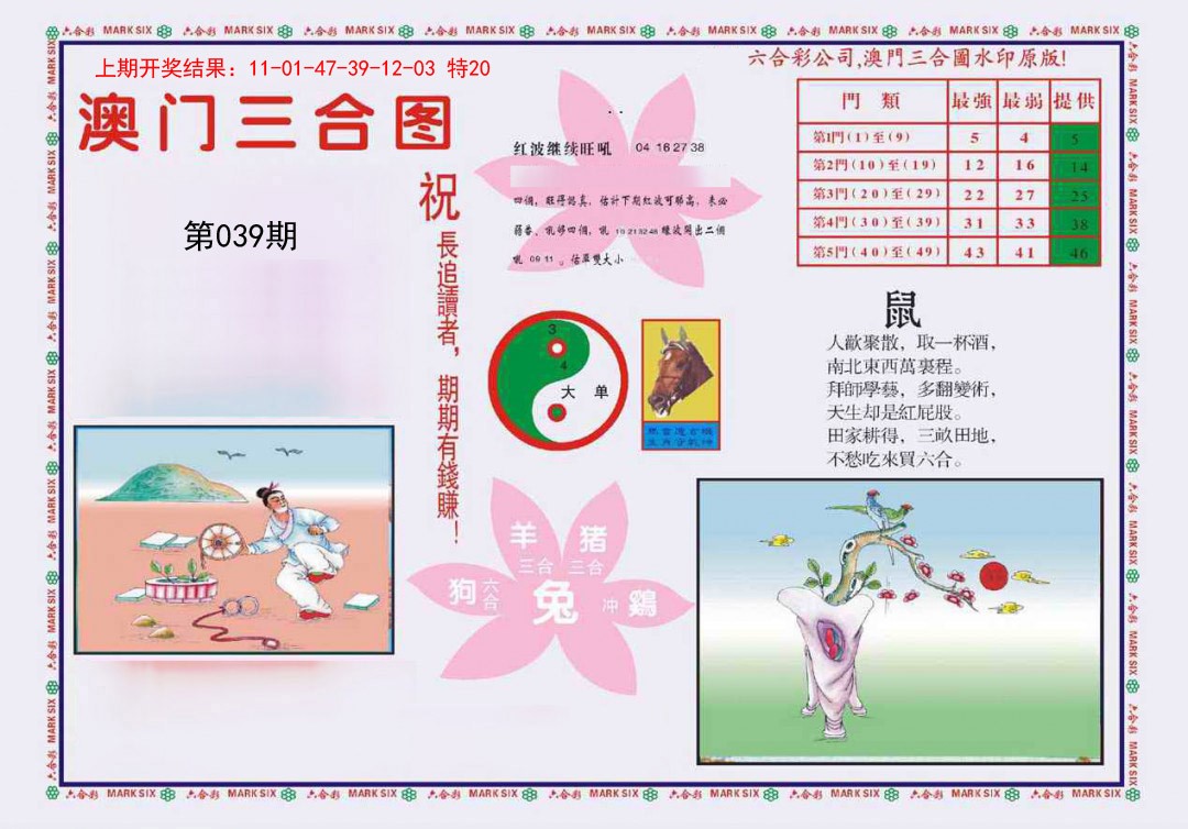 039期4-澳门三合[图]