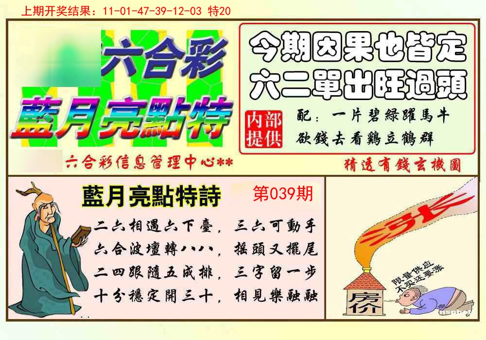 039期蓝月亮点特码[图]