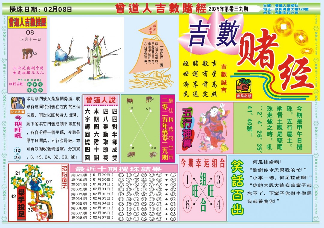 039期吉数赌经A[图]