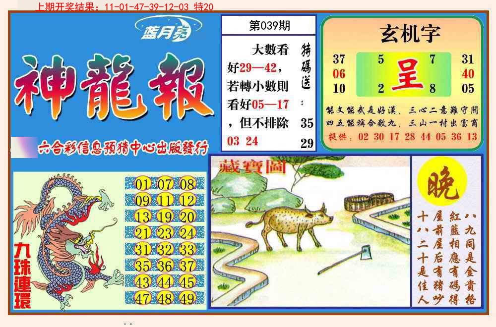 039期神龙报[图]